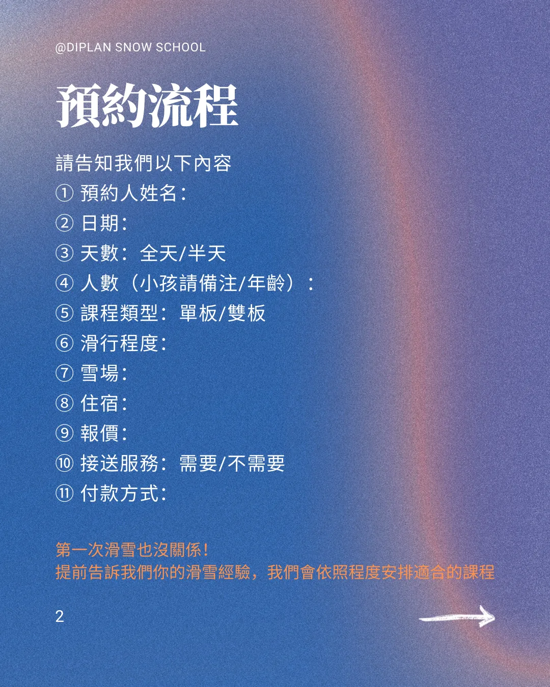 來二世谷滑雪課前需要準備什麼? - image 2
