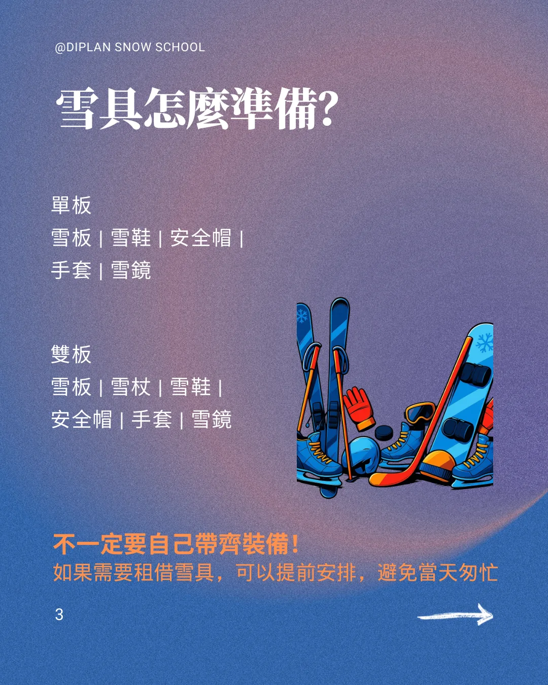 來二世谷滑雪課前需要準備什麼? - image 3
