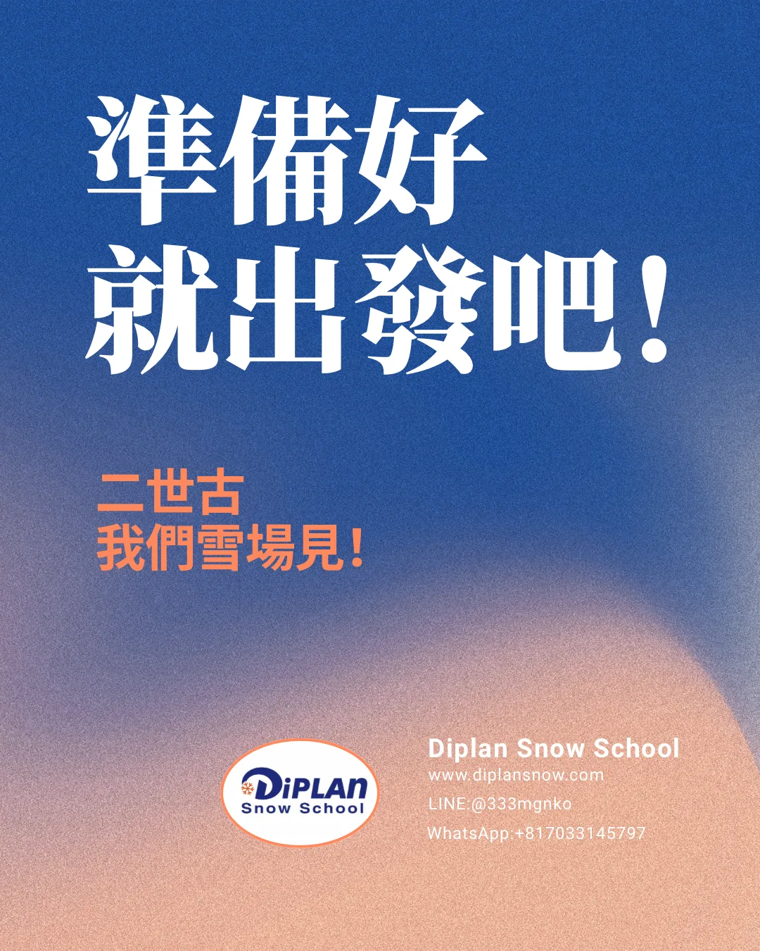 來二世谷滑雪課前需要準備什麼? - image 6